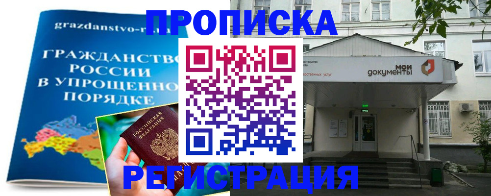 прописка иностранных граждан в Дзержинском