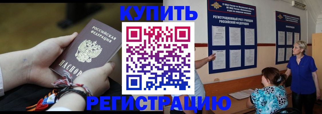 прописка законно в Дзержинском